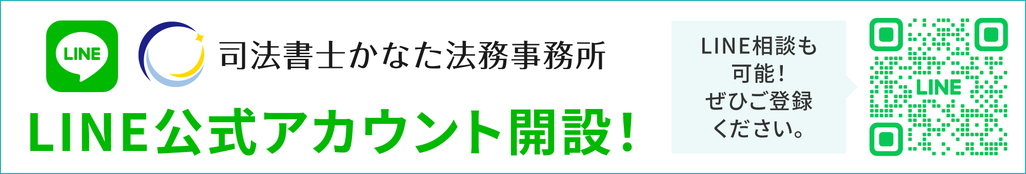 LINE公式アカウント案内