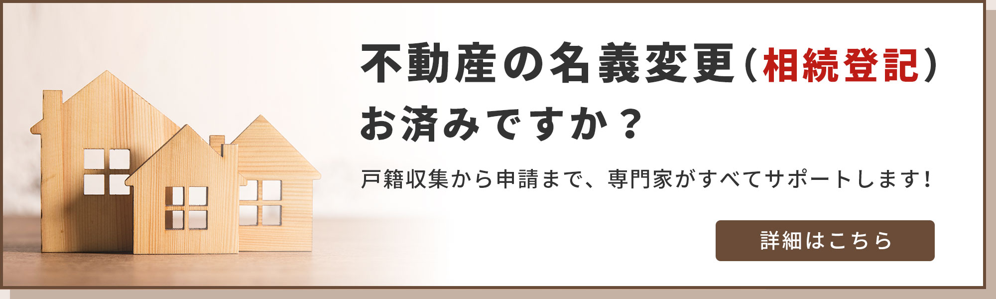 相続登記（不動産の名義変更）の義務化と罰則